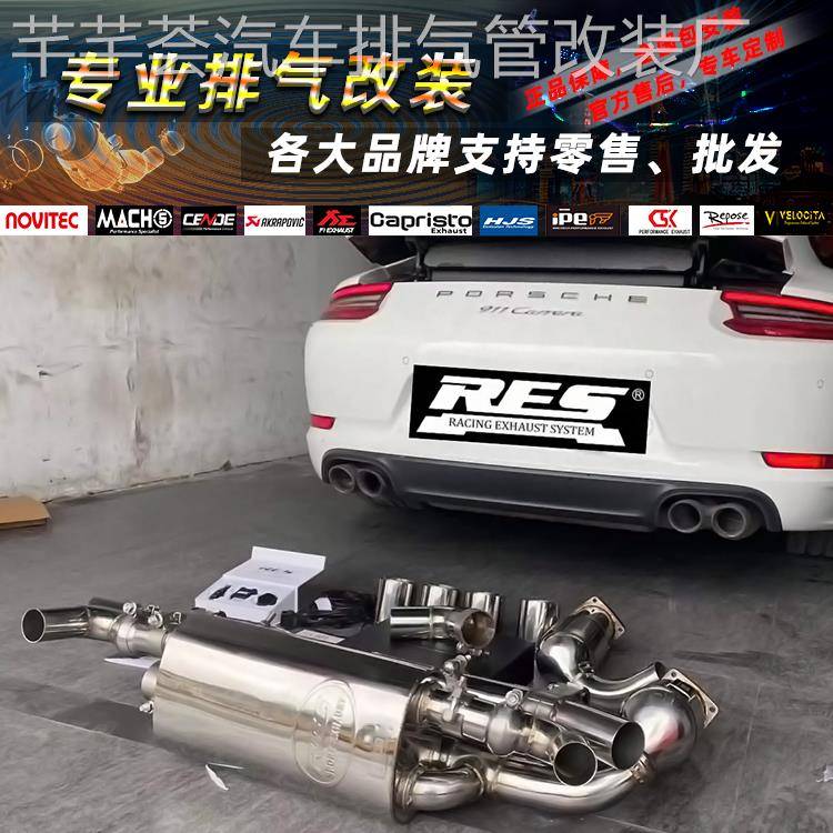 保时捷911 991 992 997 改装VHP Repose RES头段中尾段排气管声浪