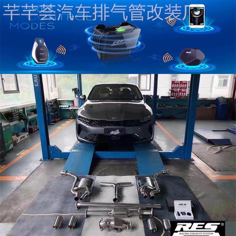 RES 起亚智跑/福瑞迪K2/K3/K4/K5/斯汀格改装头段中尾段排气管