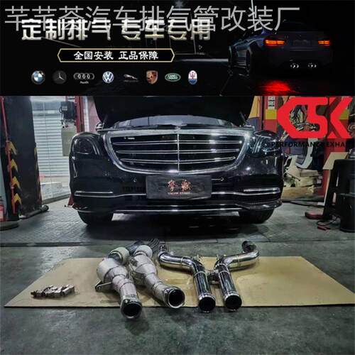 适用于奔驰AMG S63/S65L/S560/W221/W222改装CSK头段中尾段排气管