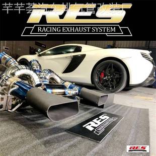 650S 12C 540C 570GT改装 催化 迈凯伦P1 RES排气全段头段三元 MP4