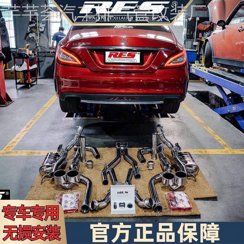 『RES排气工厂店』专用奔驰CLS320/400 C218 3.0T 电子阀门排气管