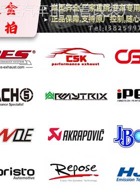 RES/CSK/CGW/JBOM/MACH5/IPE/Capristo/REPOSE/HJS/Fi改装排气管