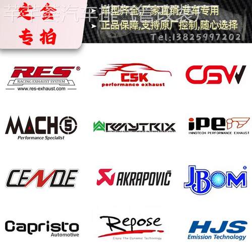 RES/CSK/CGW/JBOM/MACH5/IPE/Capristo/REPOSE/HJS/Fi改装排气管