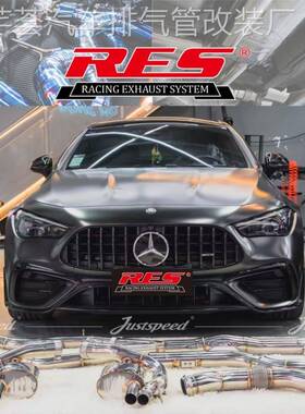 RES排气管 奔驰AMG CLE53 3.0T/C236专用改装电子阀门中尾段头段