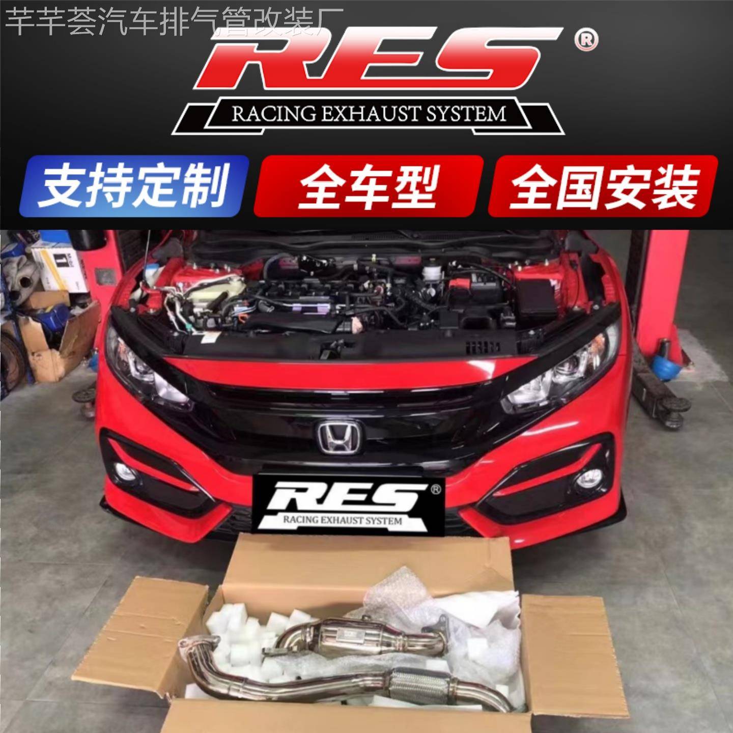 适用于本田思域FK7的RES头段前管中尾段阀门汽车排气改装炸街声浪