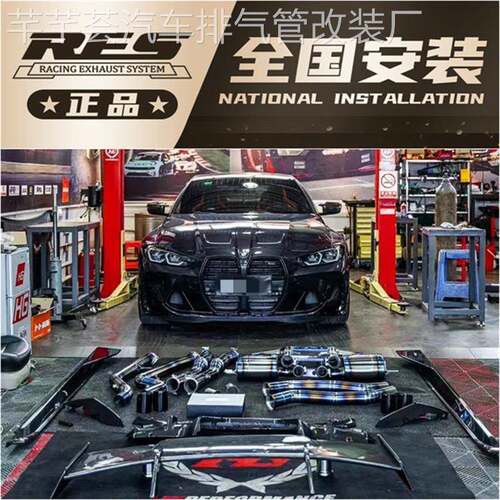 M4 G82 S58 3.0T改装RES头段中尾段四出阀门MP款排气管跑车音