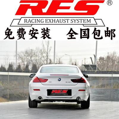 630GT/640GT改装RES高流量三元头段全段阀门排气管跑车音炸街