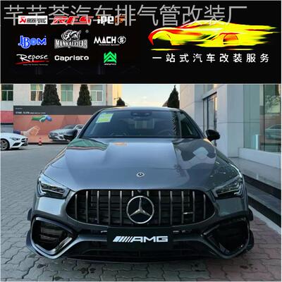 RES适用于奔驰CLS35AMG CLA45AMG W117 W118改装头段中尾段排气管