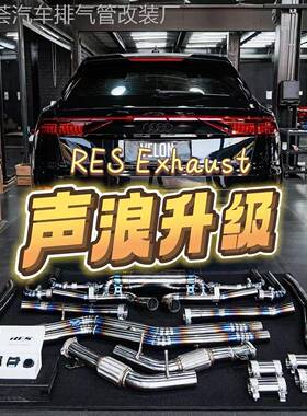 适用于奥迪A4 A5 A6 A7 S4 S5 Q7 Q8改装RES CGW中尾段阀门排气管