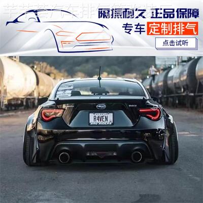 RES 22款斯巴鲁BRZ 2.4改装汽车前段GPF段中尾段阀门排气管声浪