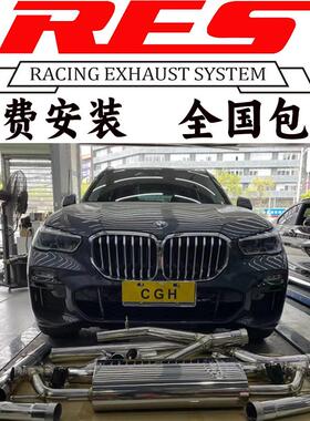 X5/E70/E71/F15/G05改装RES全段头段中尾段阀门排气管跑车音