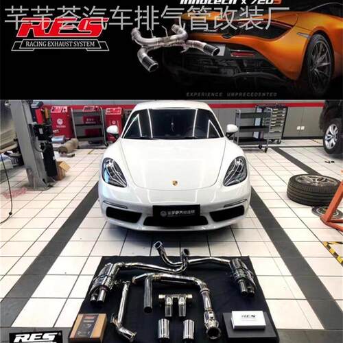 保时捷卡宴 Macan/718/971/992/911/GT3改装RES头段中尾段排气管