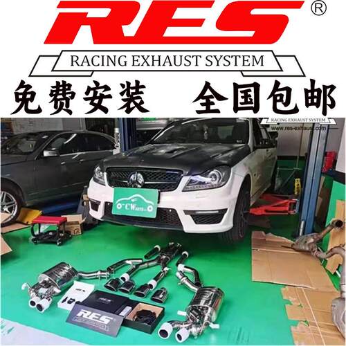 奔驰C级 W204 C180 C200 C260 C300升级RES头段中尾段阀门排气管