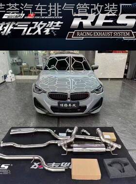 RES 宝马M235 M240 M340 M440改装头段GPF中段中尾段带阀门排气管