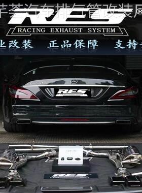 奔驰CLS300/320/S320/400/450/500/GLE350/450改装RES头段中尾段