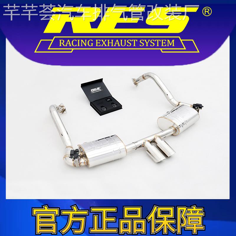 『RES官方正品』专用保时捷 987.1/987.2 智能电子阀门排气管