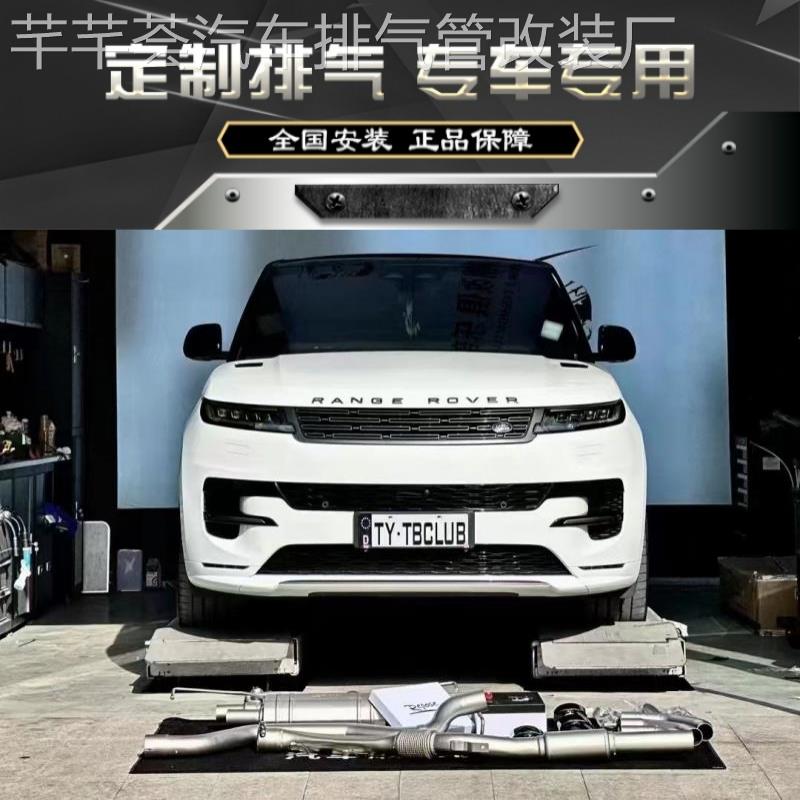 REPOSE 路虎揽胜运动版 行政版改装中尾段阀门排气管原厂协议控制