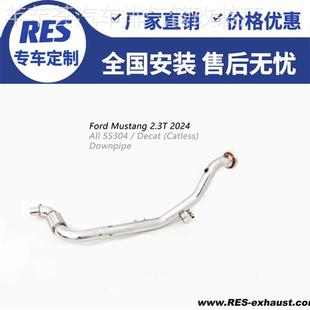 适用24款福特野马2.3T 5.0改装RES CSK 森德头段中尾段阀门排气管