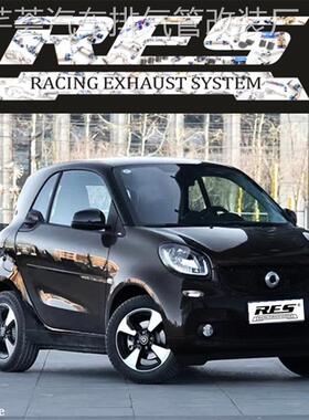 适用于奔驰SMART W453/W451 0.9T/1.0T改装RES头段尾段阀门排气管