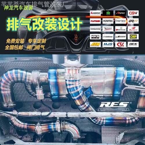适用于路特斯Emira/Evora改装RES头段尾段汽车排气管