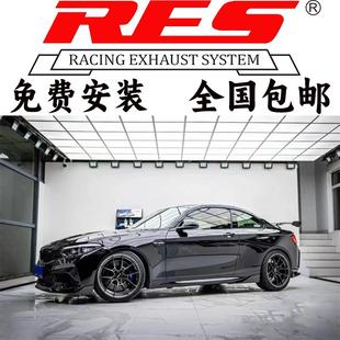 RES正品 升级中尾段阀门不锈钢排气管跑车声浪炸街 M2C改装