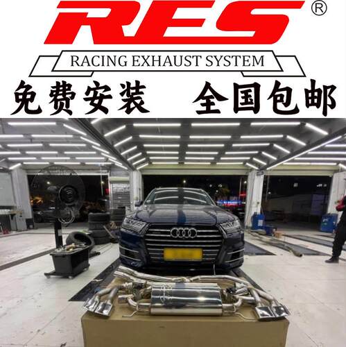 RES正品奥迪Q7 4L/4M/4N 改装头段中尾段电子阀门排气管跑车声浪
