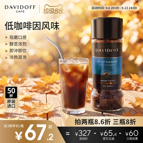 Davidoff大卫杜夫低咖啡因速溶黑咖啡健身学生冻干咖啡粉罐装100g