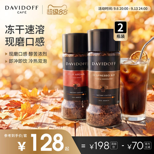 Davidoff大卫杜夫速溶黑咖啡健身学生纯咖啡粉冻干即饮咖啡