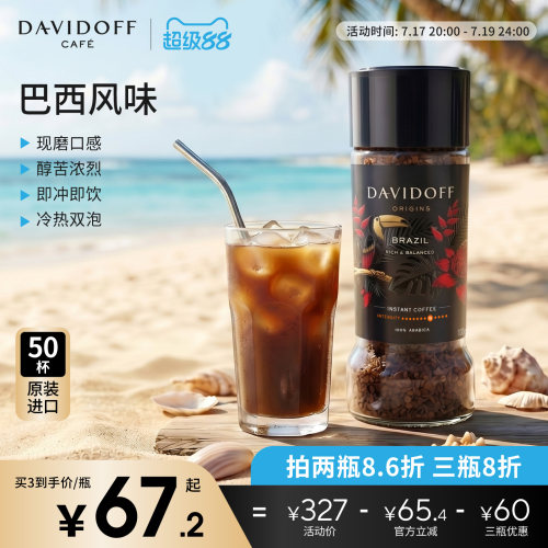 Davidoff大卫杜夫巴西风味速溶黑咖啡健身学生冻干咖啡粉罐装100g