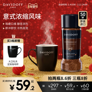 Davidoff大卫杜夫意式速溶美式冻干黑咖啡咖啡粉健身提神即饮咖啡