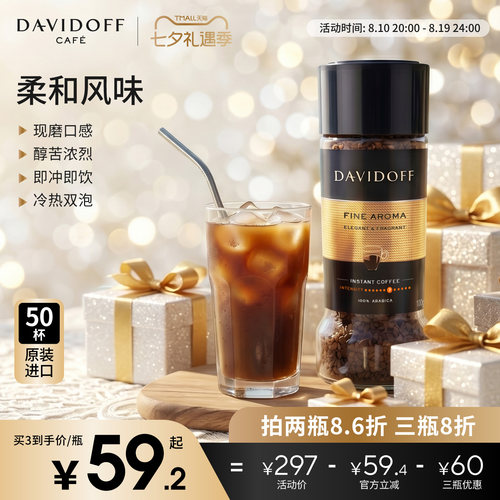 Davidoff大卫杜夫意式速溶咖啡罐装健身提神冻干美式纯黑咖啡粉