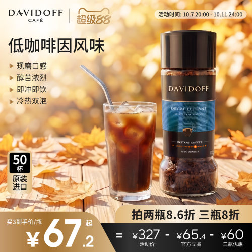 Davidoff大卫杜夫低咖啡因速溶黑咖啡健身学生冻干咖啡粉罐装100g