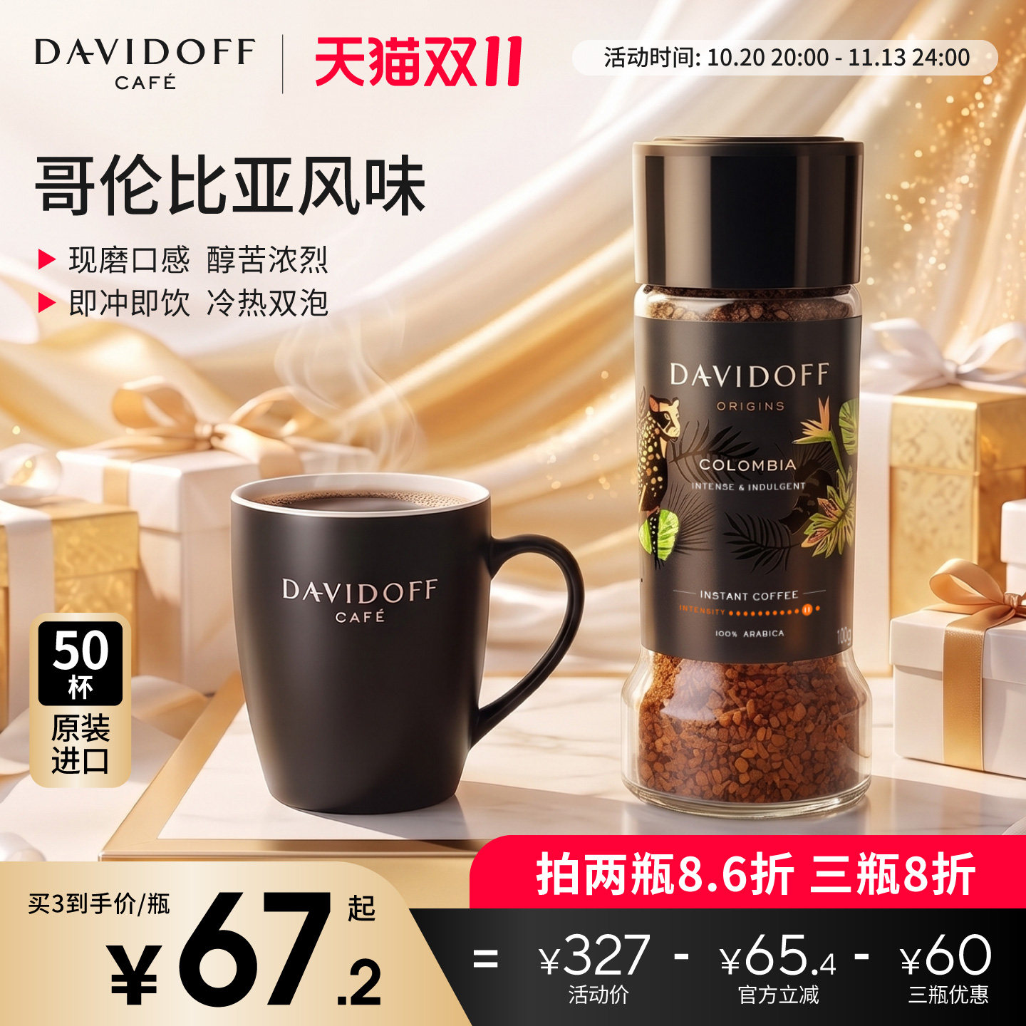 Davidoff大卫杜夫哥伦比亚速溶黑咖啡健身学生冻干咖啡粉罐装100g