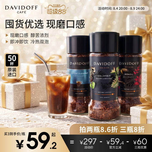 【官方旗舰店】Davidoff大卫杜夫速溶美式冻干黑咖啡咖啡粉