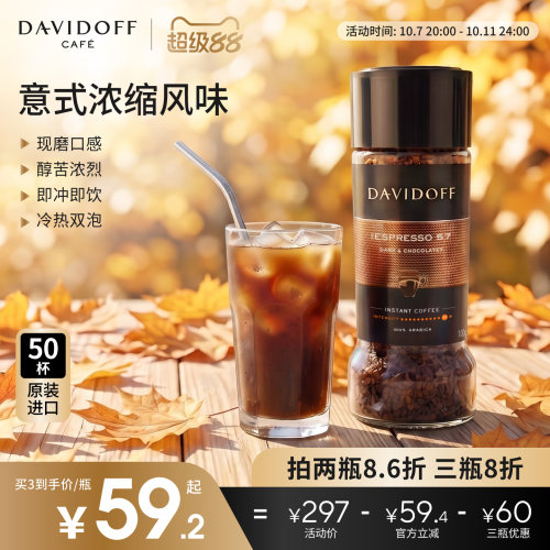Davidoff大卫杜夫意式速溶美式冻干黑咖啡咖啡粉健身提神即饮咖啡