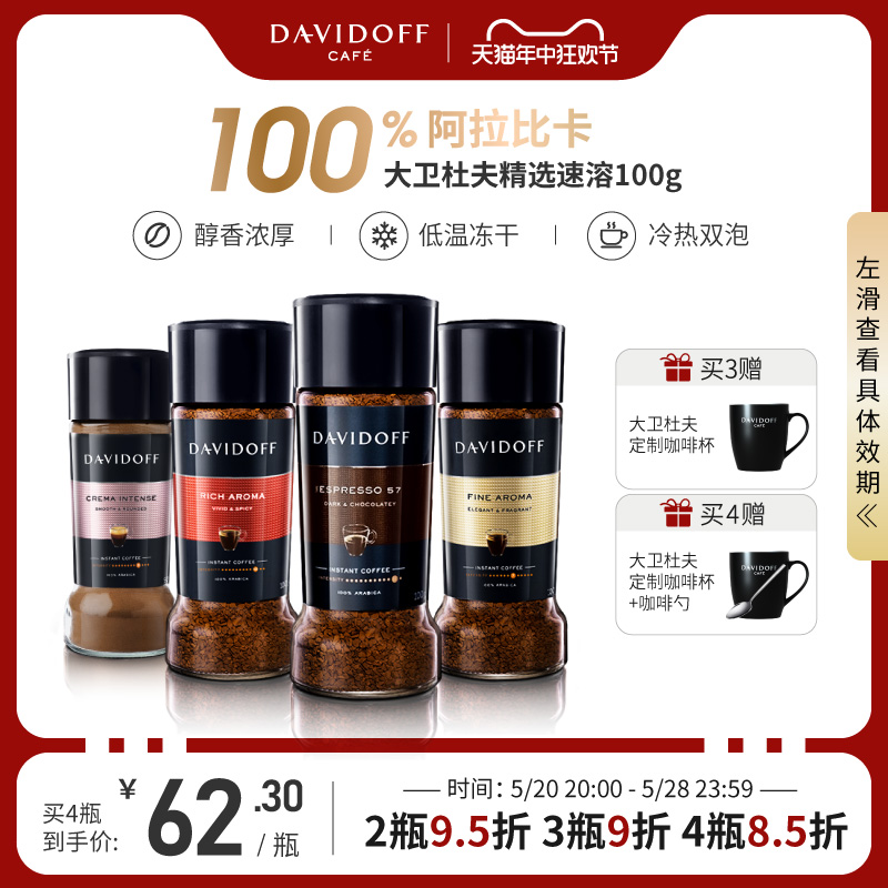 【新鲜到港】Davidoff大卫杜夫速溶美式冻干黑咖啡无蔗糖健身学生