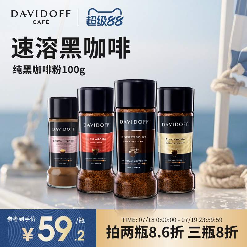 Davidoff大卫杜夫意式速溶咖啡健身提神冻干美式纯黑咖啡粉