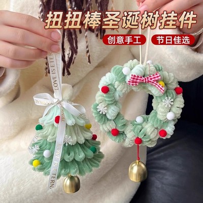 圣诞树花环包包挂件扭扭棒材料包