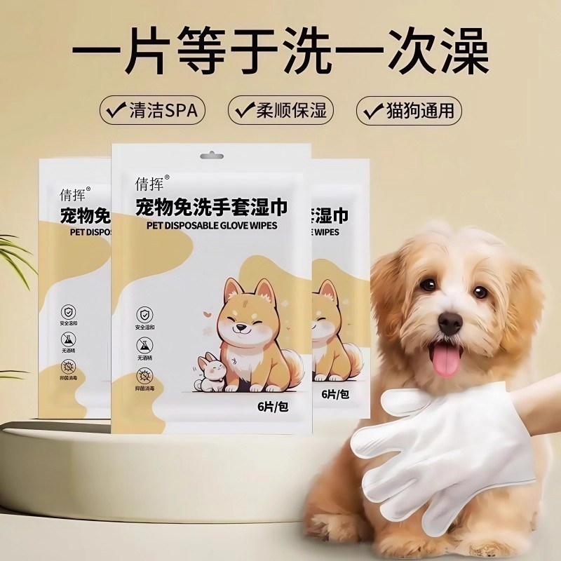 宠物清洗除臭除菌无毒一次性手套宠物猫狗免洗消毒宠物湿巾手套