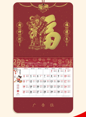 新款2026年高档马年挂历