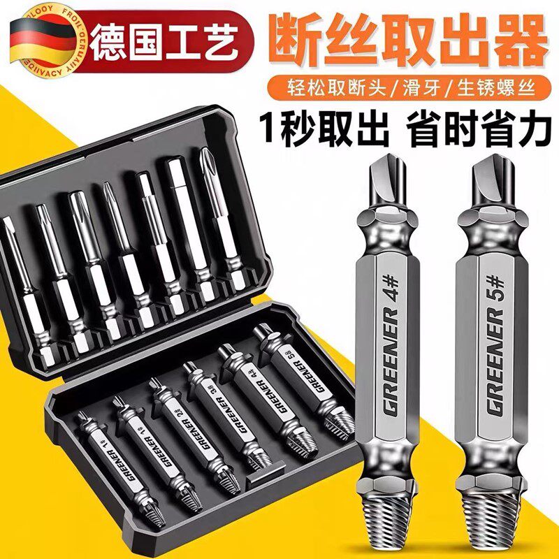 德国断丝取出器通用螺丝断头滑丝滑牙生锈反丝锥丝攻倒丝拆卸神器