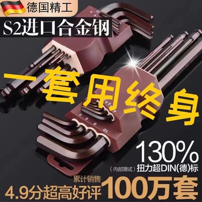 德国精工品质高硬度六角扳手套装