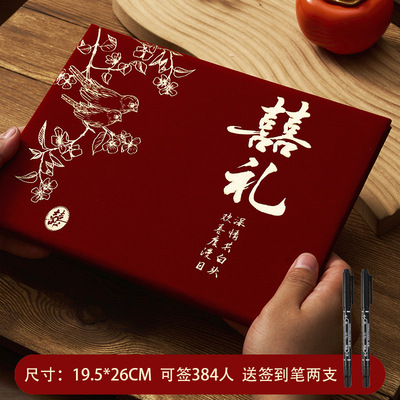 结婚记账本高档礼金簿