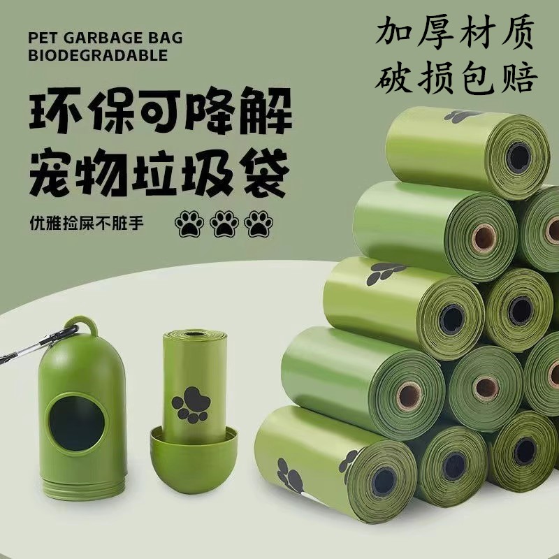 狗狗拾便袋加厚可降解专用垃圾袋