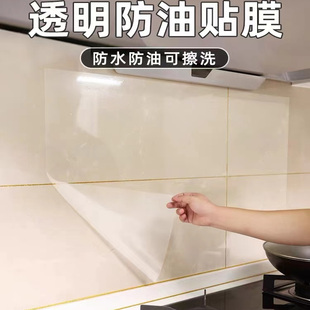 厨房透明防油贴纸防油烟壁纸耐高温防水自粘瓷砖贴纸橱柜可擦洗