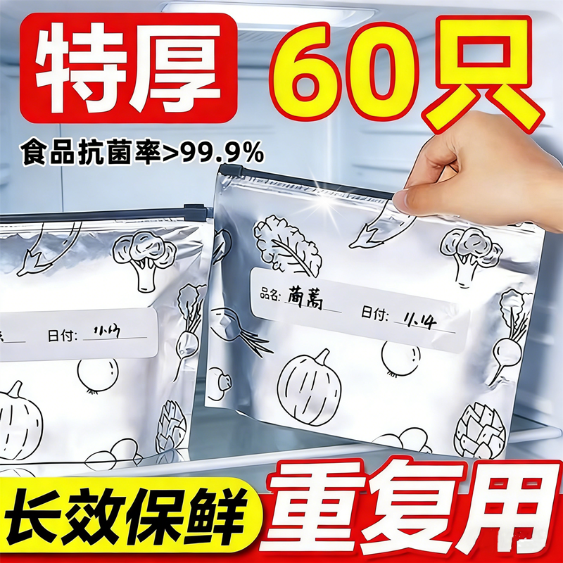 铝箔保鲜袋食品级加厚抗菌密封袋家用拉链式包装袋冰箱专用可冷冻,餐饮具,保鲜袋,淘宝优惠券,粉丝福利购,淘宝优惠卷