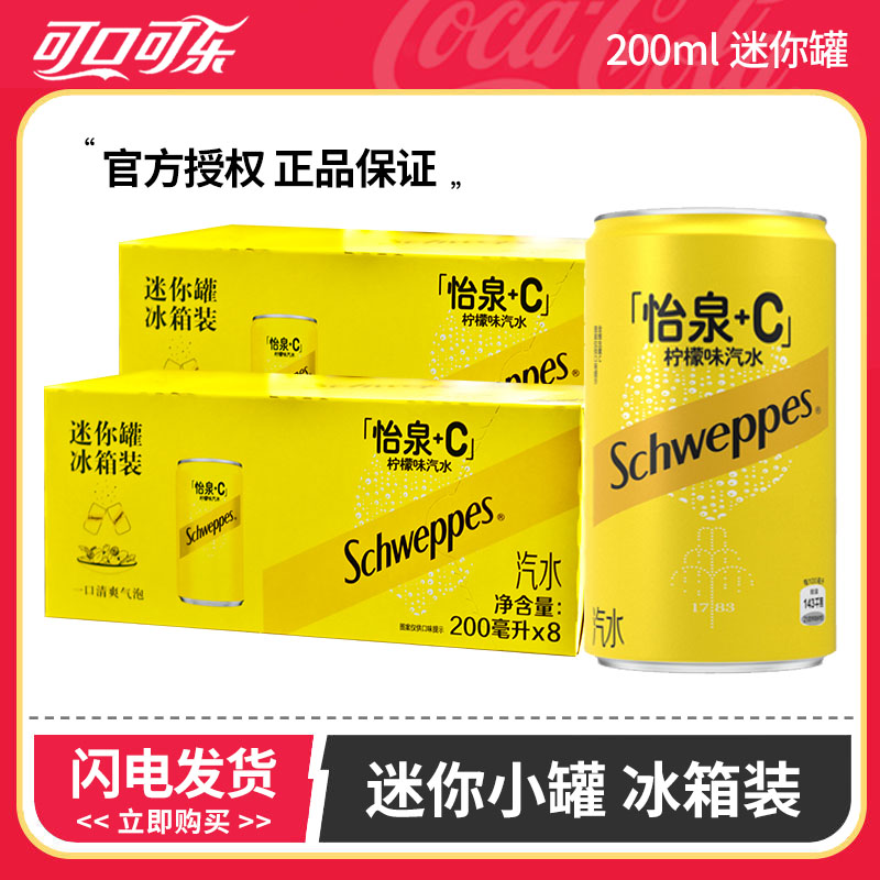 可口可乐怡泉+C 柠檬味汽水迷你罐冰箱装 200ml/罐果味碳酸饮料