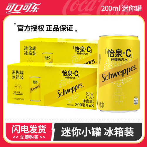 可口可乐怡泉+C 柠檬味汽水迷你罐冰箱装 200ml/罐果味碳酸饮料