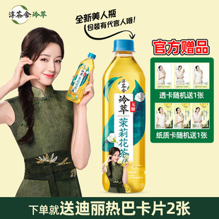 【送迪丽热巴卡片】可口可乐淳茶舍冷萃无糖茶茉莉花茶代言人包装