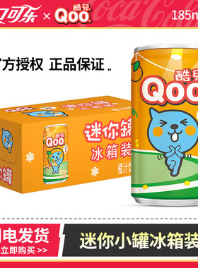 可口可乐 美汁源酷儿橙汁果汁饮料 迷你小罐185ml/罐 夏日冰箱装